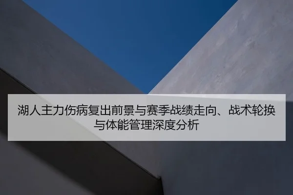 hu-ren-zhu-li-shang-bing-fu-chu-qian-jing-yu-sai-ji-zhan-ji-zou-xiang-zhan-shu-lun-huan-yu-ti-neng-guan-li-shen-du-fen-2-101.jpg