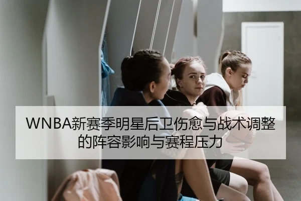 xin-sai-ji-ming-xing-hou-wei-shang-yu-yu-zhan-shu-tiao-zheng-de-zhen-rong-ying-xiang-yu-sai-cheng-ya-li-2-808.jpg