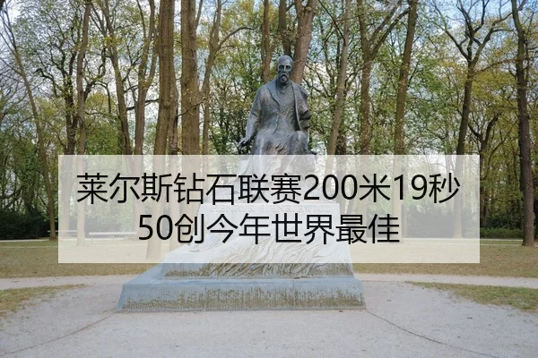 lai-er-si-zuan-shi-lian-sai-mi-miao-chuang-jin-nian-shi-jie-zui-jia-3-793.jpg