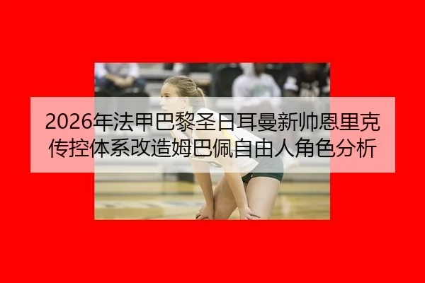 nian-fa-jia-ba-li-sheng-ri-er-man-xin-shuai-en-li-ke-chuan-kong-ti-xi-gai-zao-mu-ba-pei-zi-you-ren-jue-se-fen-xi-3-284.jpg